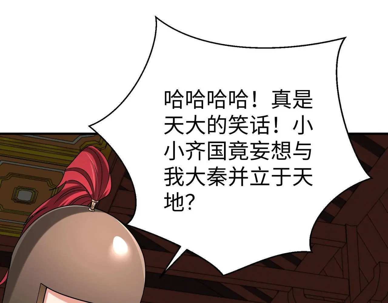 第86话 想篡位？那我得先给齐王送一份大礼！ 第93页