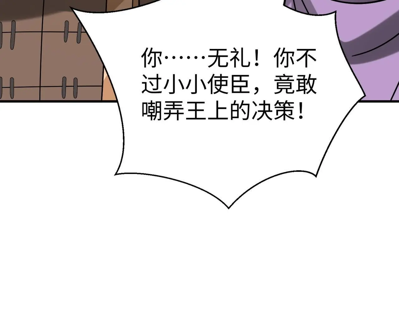 第86话 想篡位？那我得先给齐王送一份大礼！ 第96页