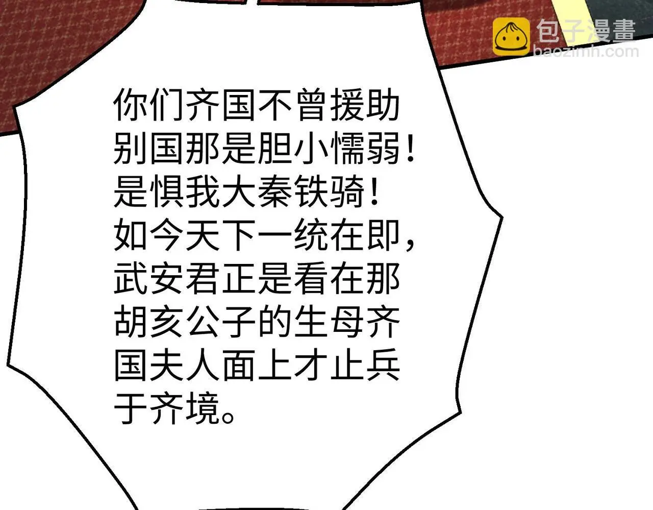 第86话 想篡位？那我得先给齐王送一份大礼！ 第103页