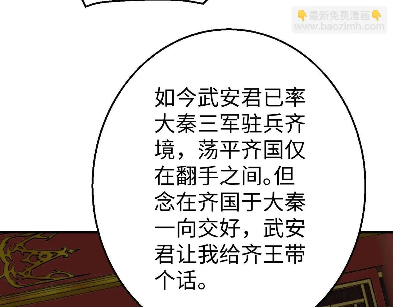 第86话 想篡位？那我得先给齐王送一份大礼！ 第104页
