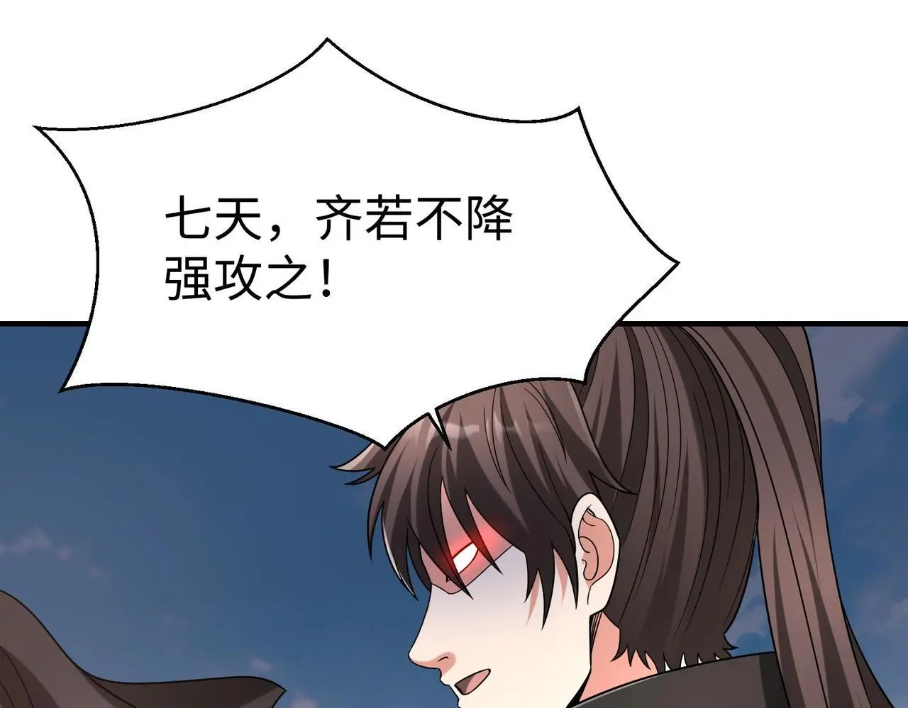 第86话 想篡位？那我得先给齐王送一份大礼！ 第109页