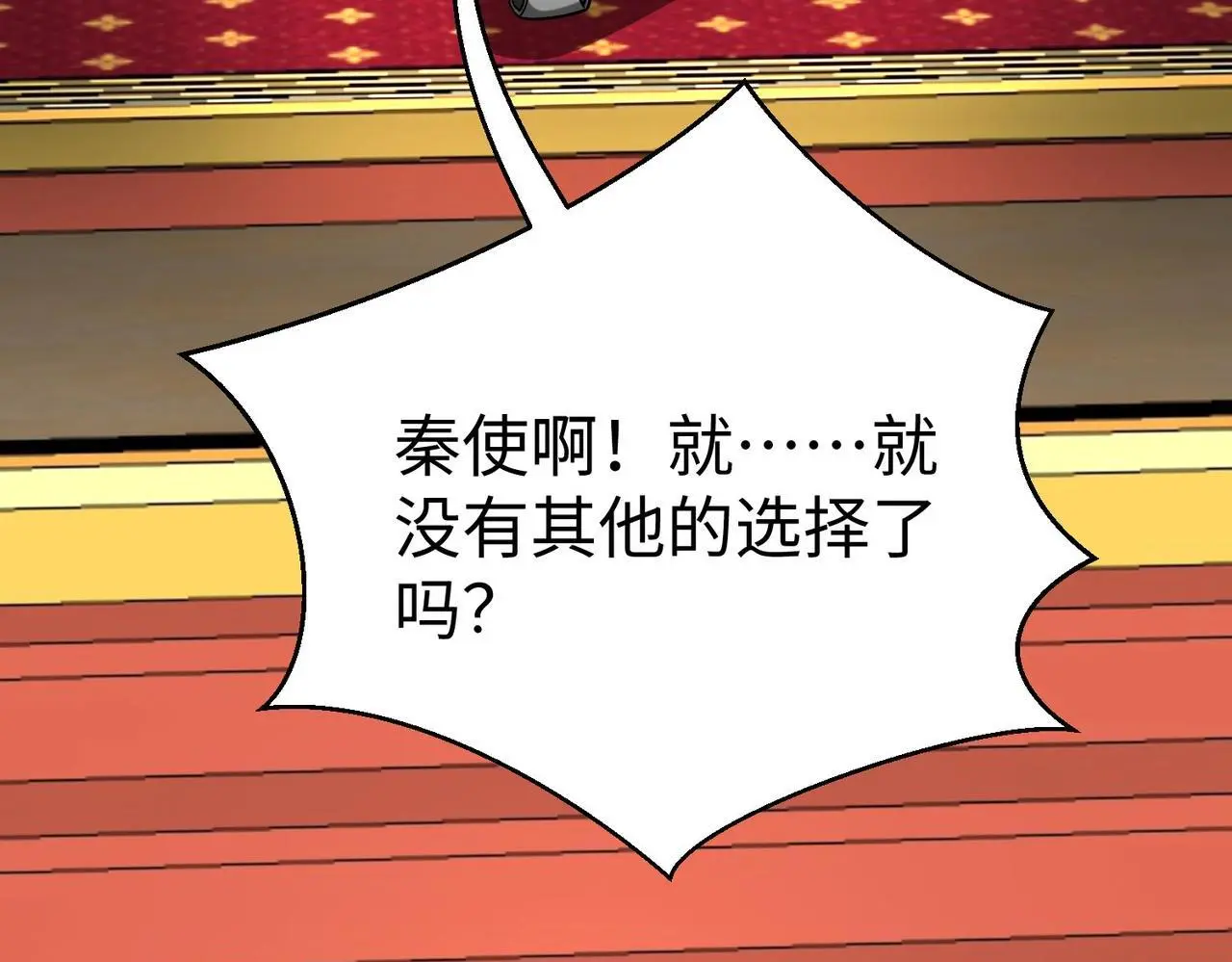 第86话 想篡位？那我得先给齐王送一份大礼！ 第113页