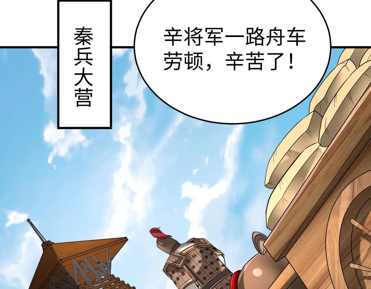 第86话 想篡位？那我得先给齐王送一份大礼！ 第121页