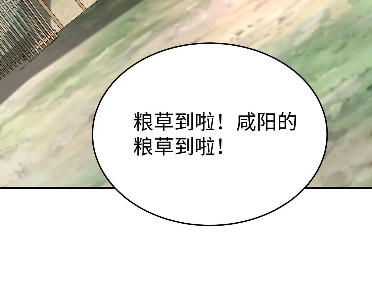 第86话 想篡位？那我得先给齐王送一份大礼！ 第123页