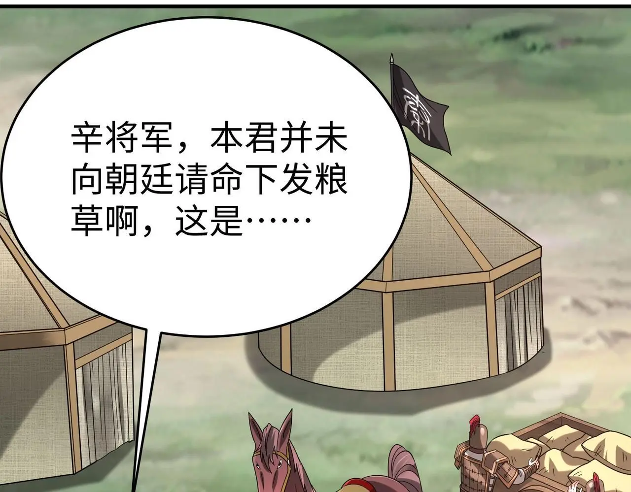 第86话 想篡位？那我得先给齐王送一份大礼！ 第124页