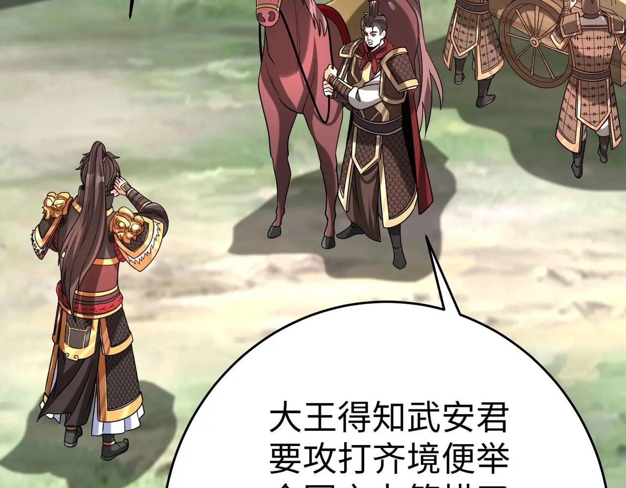 第86话 想篡位？那我得先给齐王送一份大礼！ 第125页