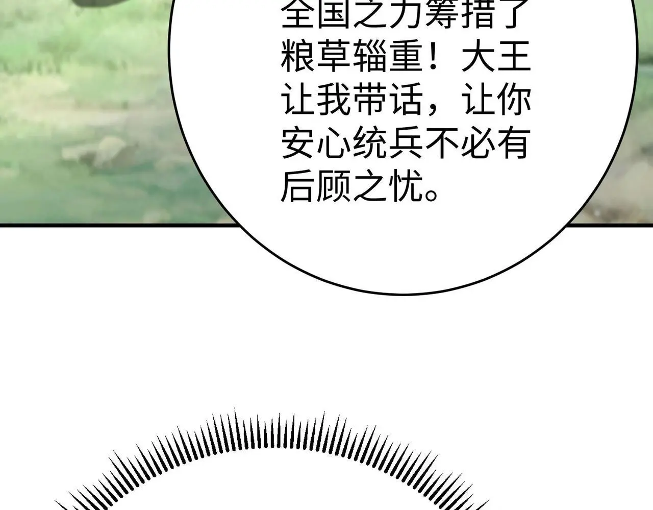 第86话 想篡位？那我得先给齐王送一份大礼！ 第126页