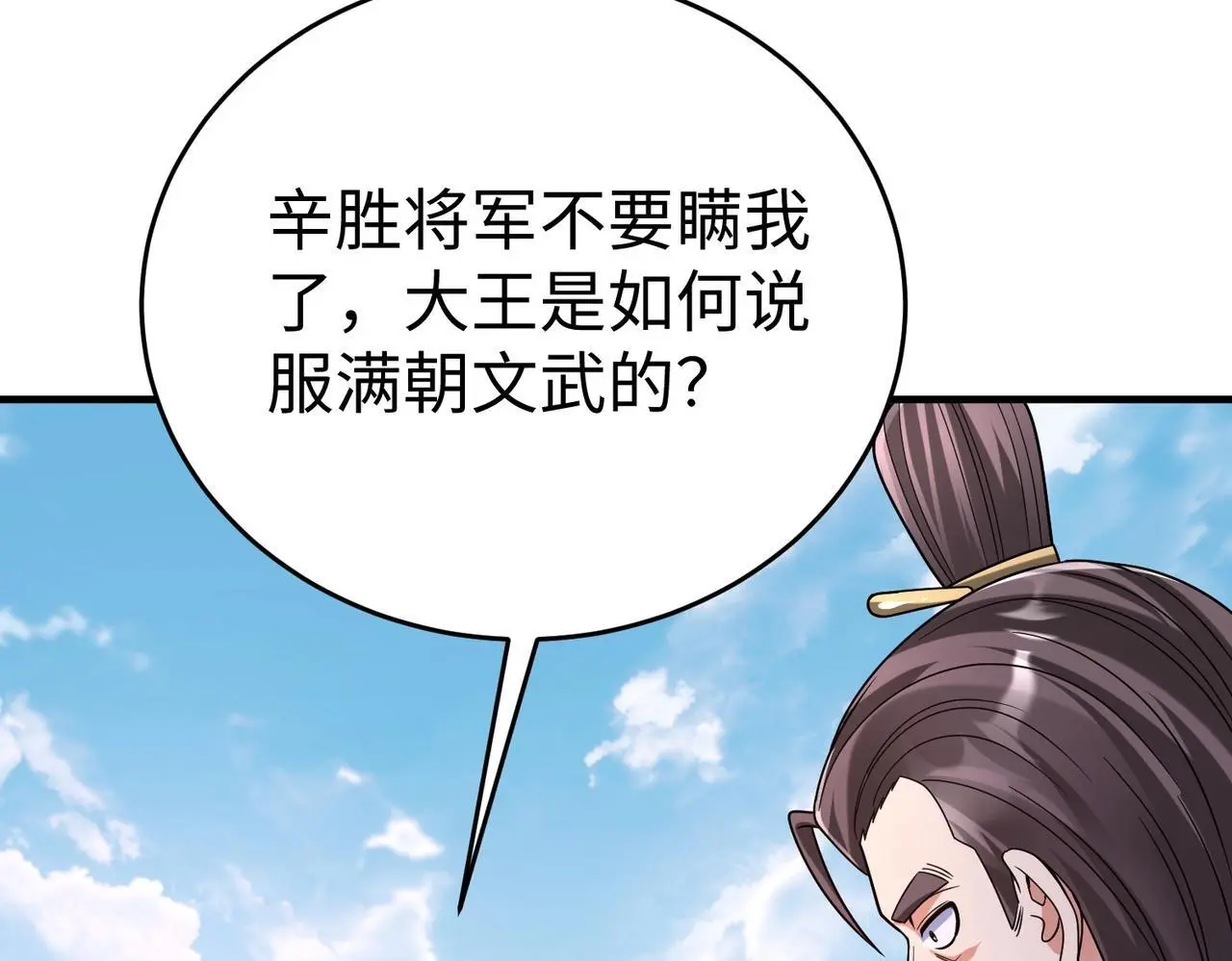 第86话 想篡位？那我得先给齐王送一份大礼！ 第128页