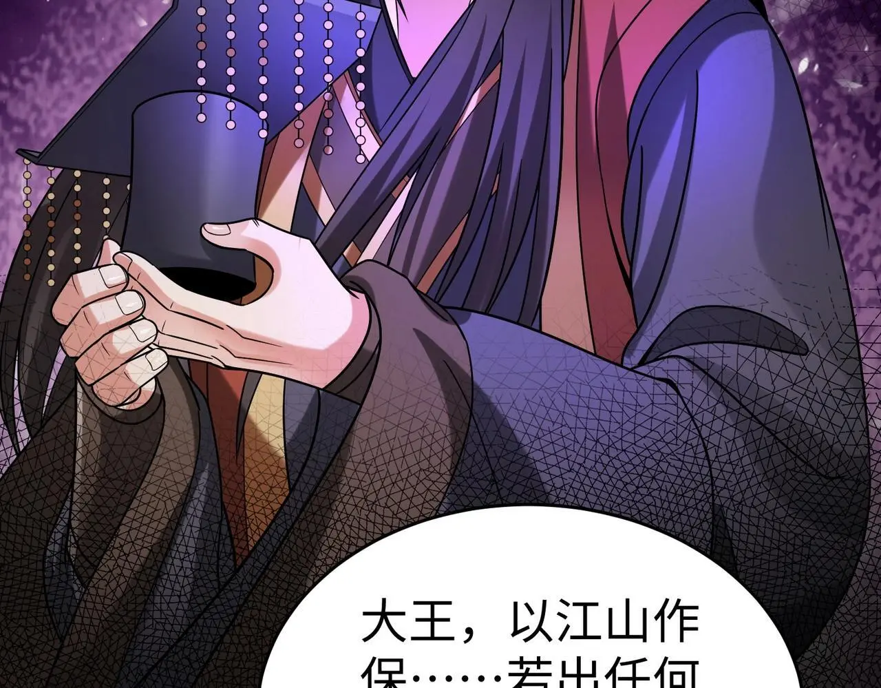 第86话 想篡位？那我得先给齐王送一份大礼！ 第132页