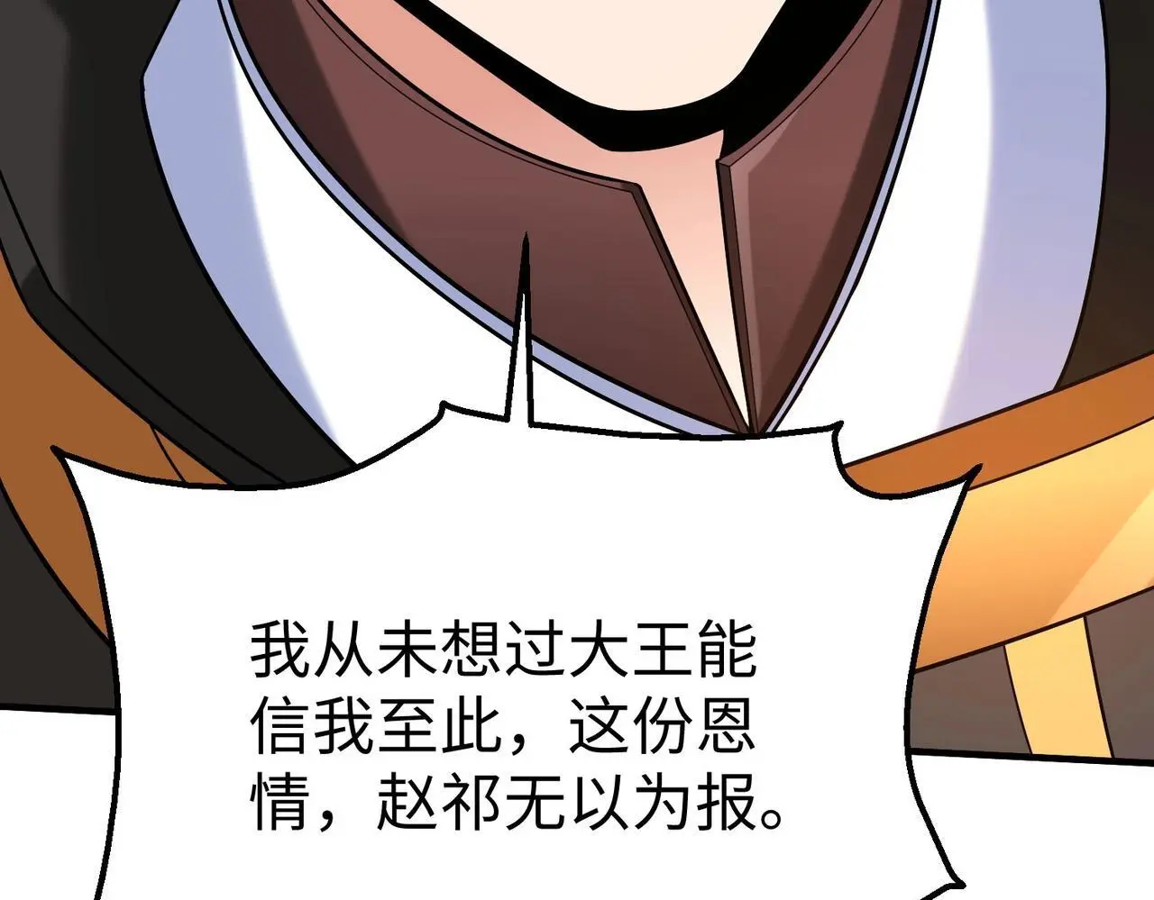 第86话 想篡位？那我得先给齐王送一份大礼！ 第137页