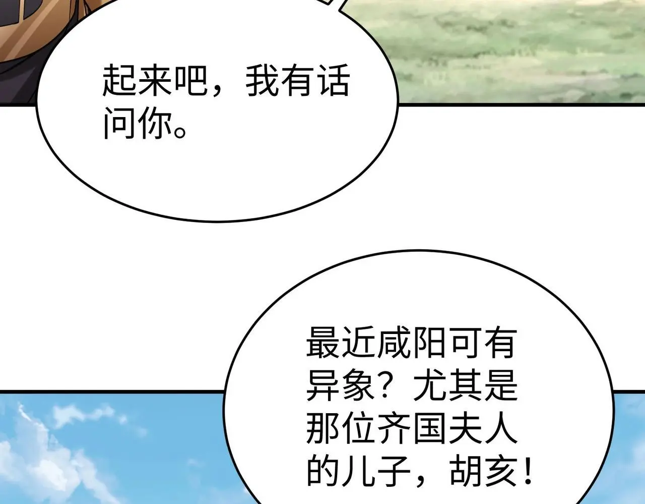 第86话 想篡位？那我得先给齐王送一份大礼！ 第144页