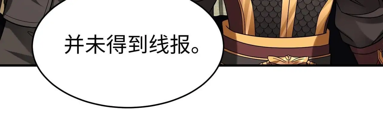 第86话 想篡位？那我得先给齐王送一份大礼！ 第146页
