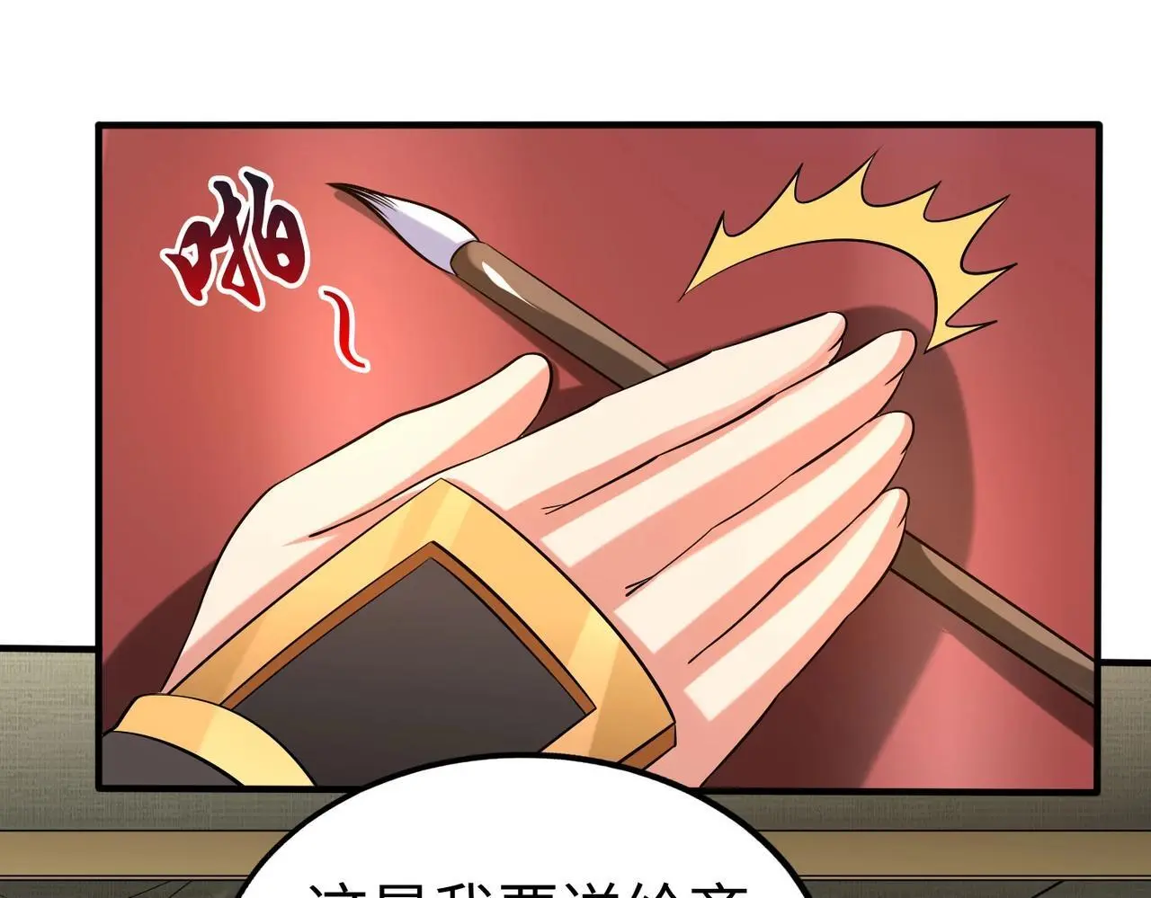 第86话 想篡位？那我得先给齐王送一份大礼！ 第157页