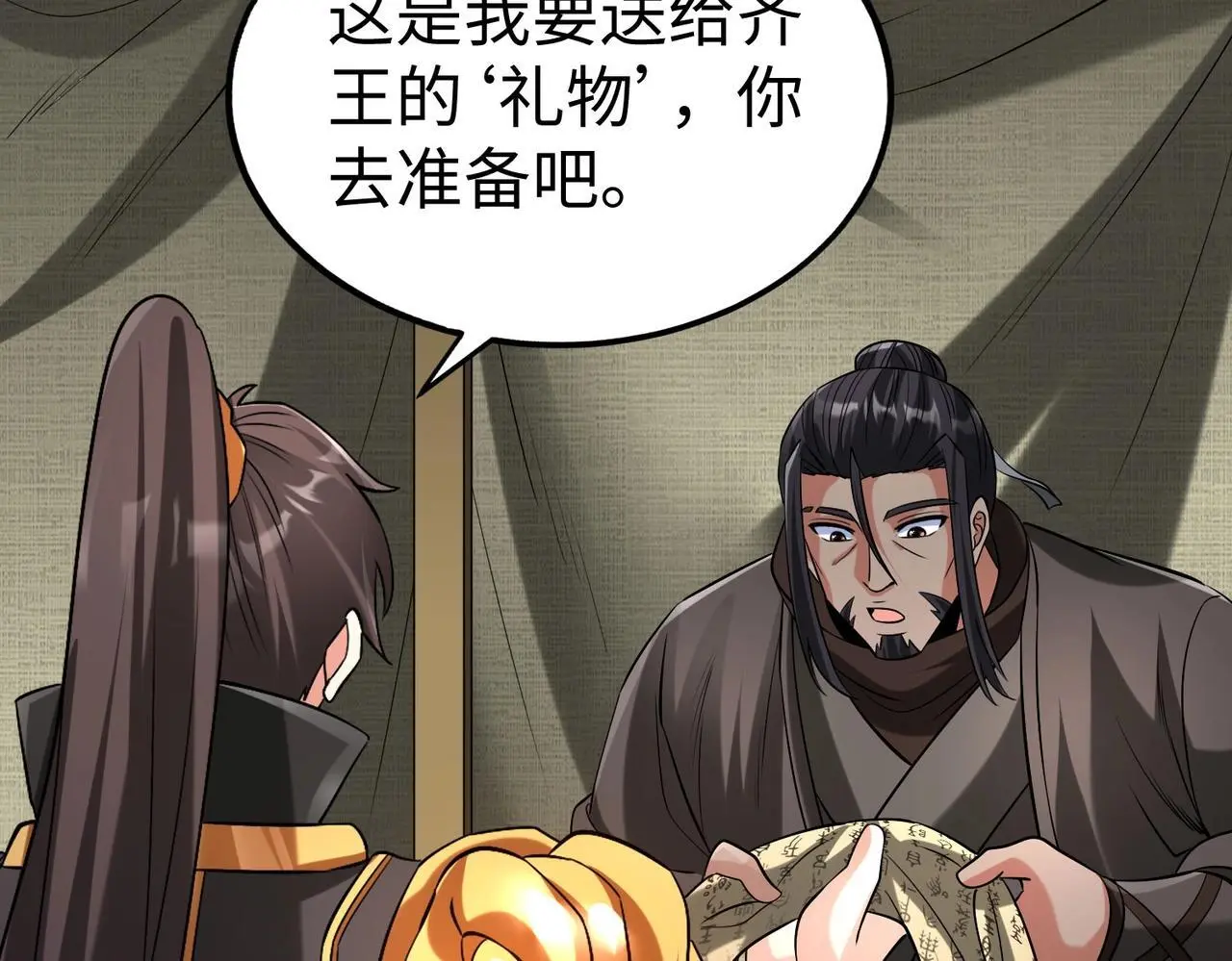 第86话 想篡位？那我得先给齐王送一份大礼！ 第158页
