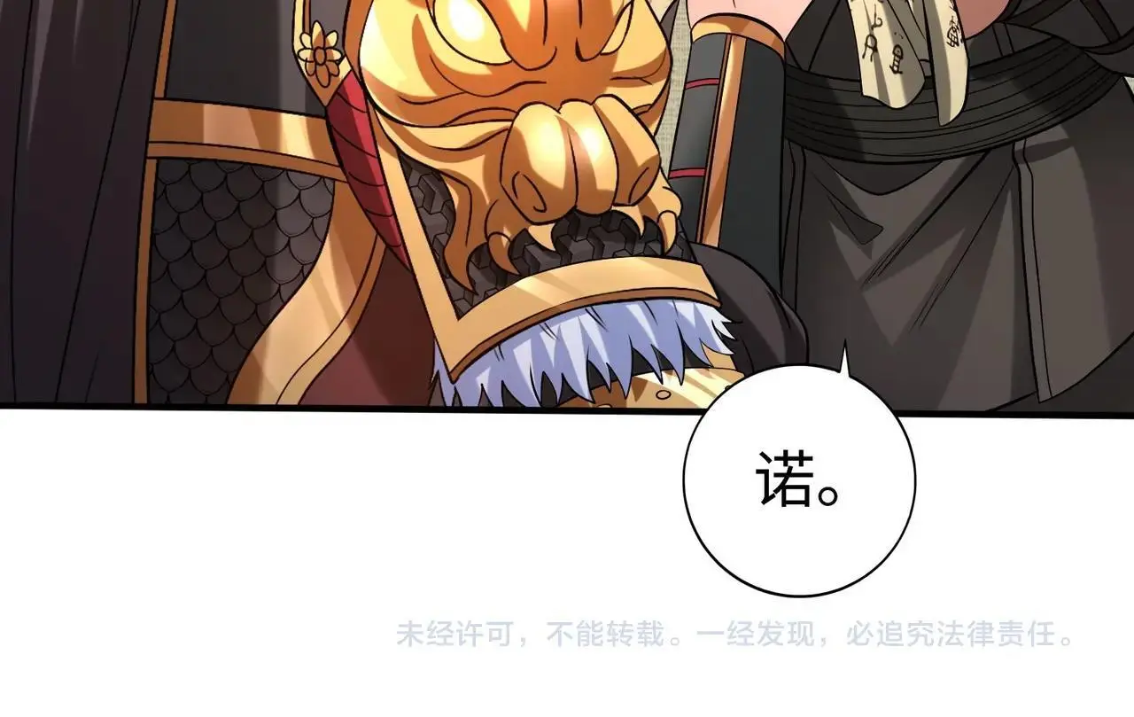 第86话 想篡位？那我得先给齐王送一份大礼！ 第159页