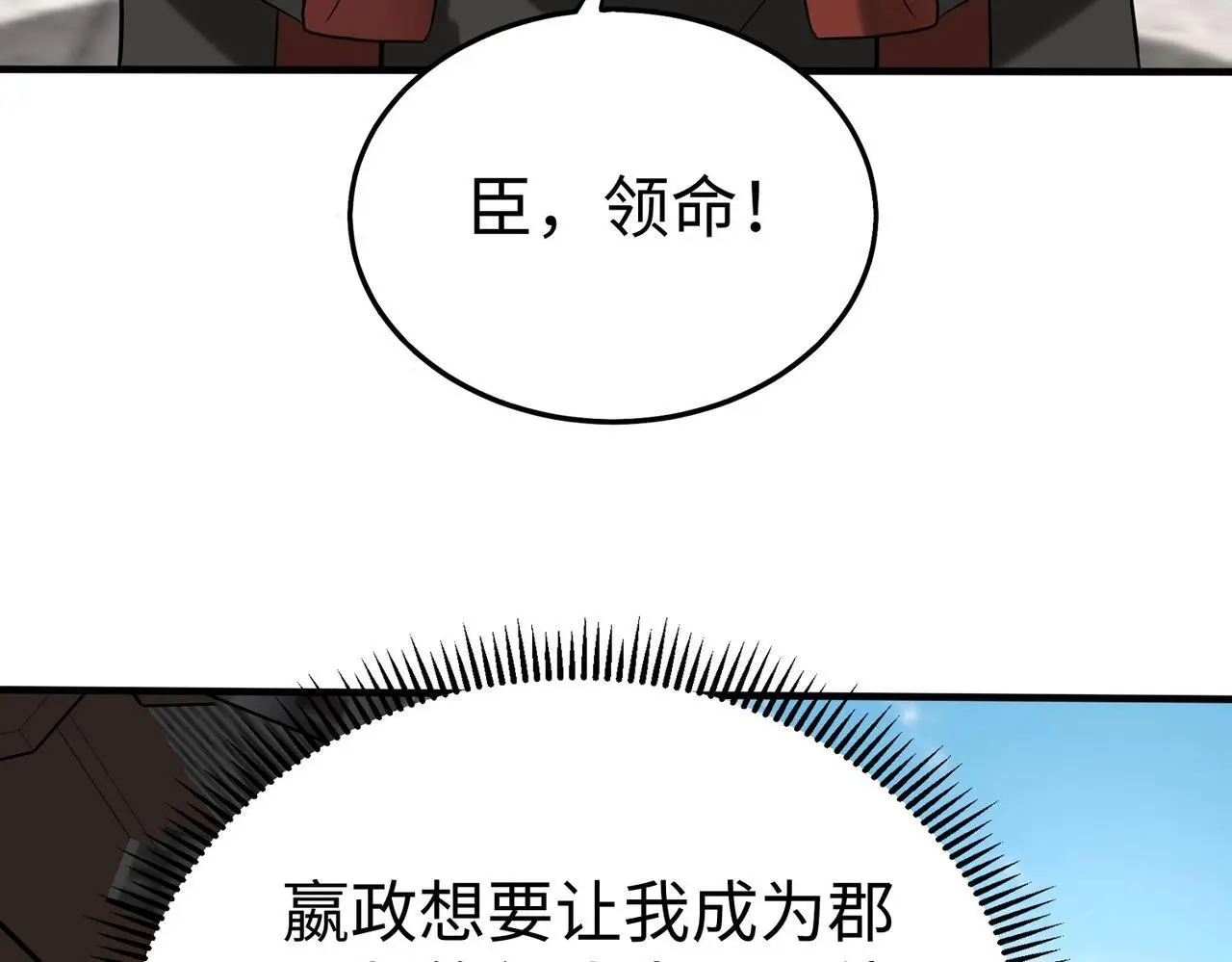 第90话 分封制还是郡县制？公子扶苏将被置于何地？ 第12页