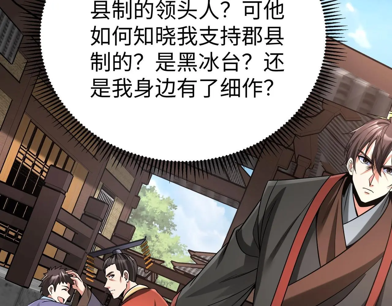 第90话 分封制还是郡县制？公子扶苏将被置于何地？ 第13页