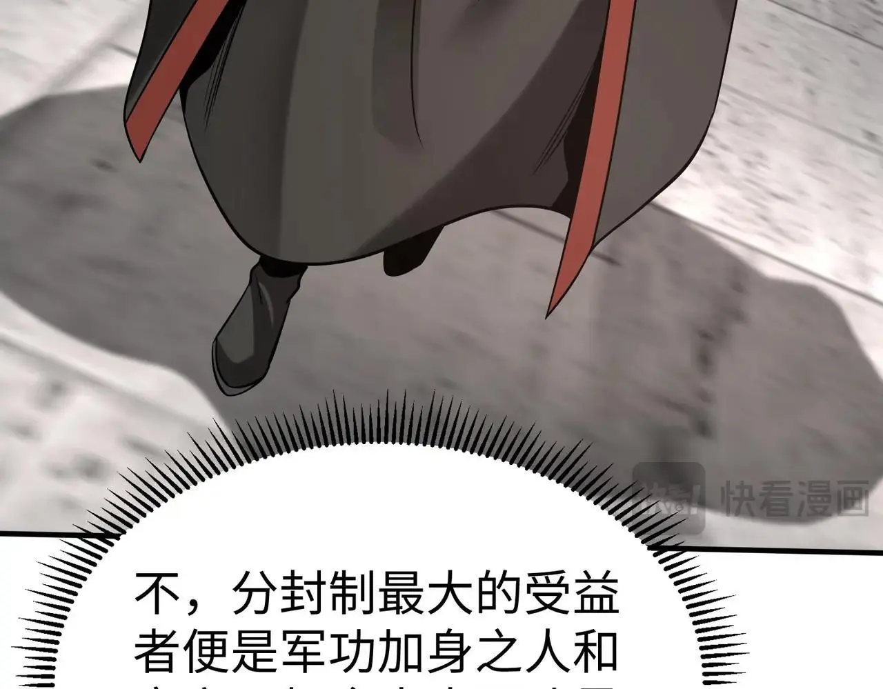 第90话 分封制还是郡县制？公子扶苏将被置于何地？ 第15页
