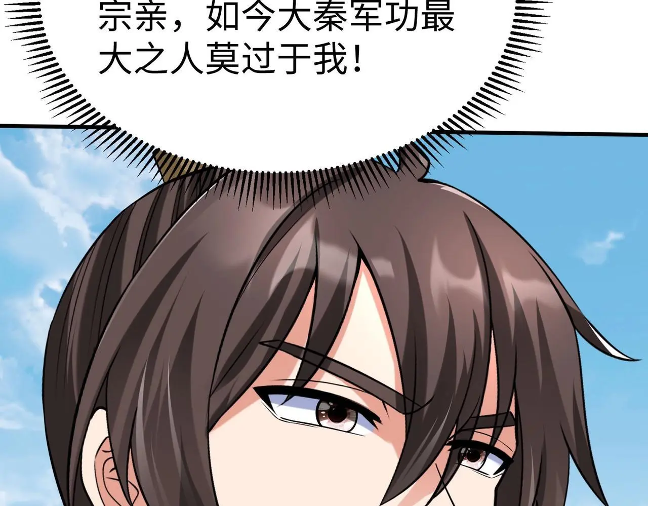 第90话 分封制还是郡县制？公子扶苏将被置于何地？ 第16页