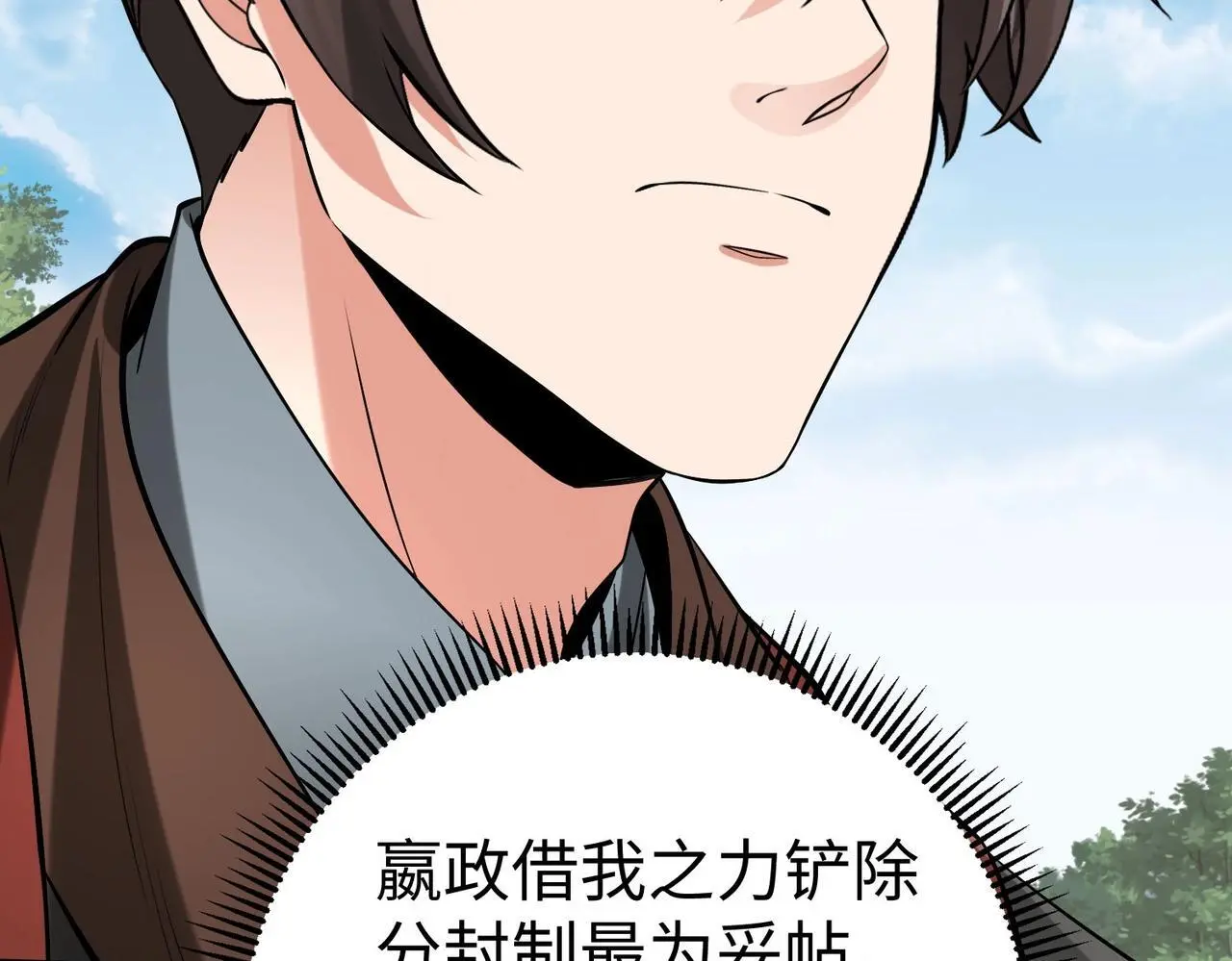 第90话 分封制还是郡县制？公子扶苏将被置于何地？ 第17页
