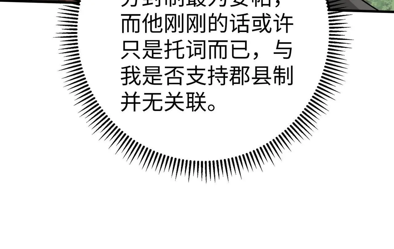 第90话 分封制还是郡县制？公子扶苏将被置于何地？ 第18页