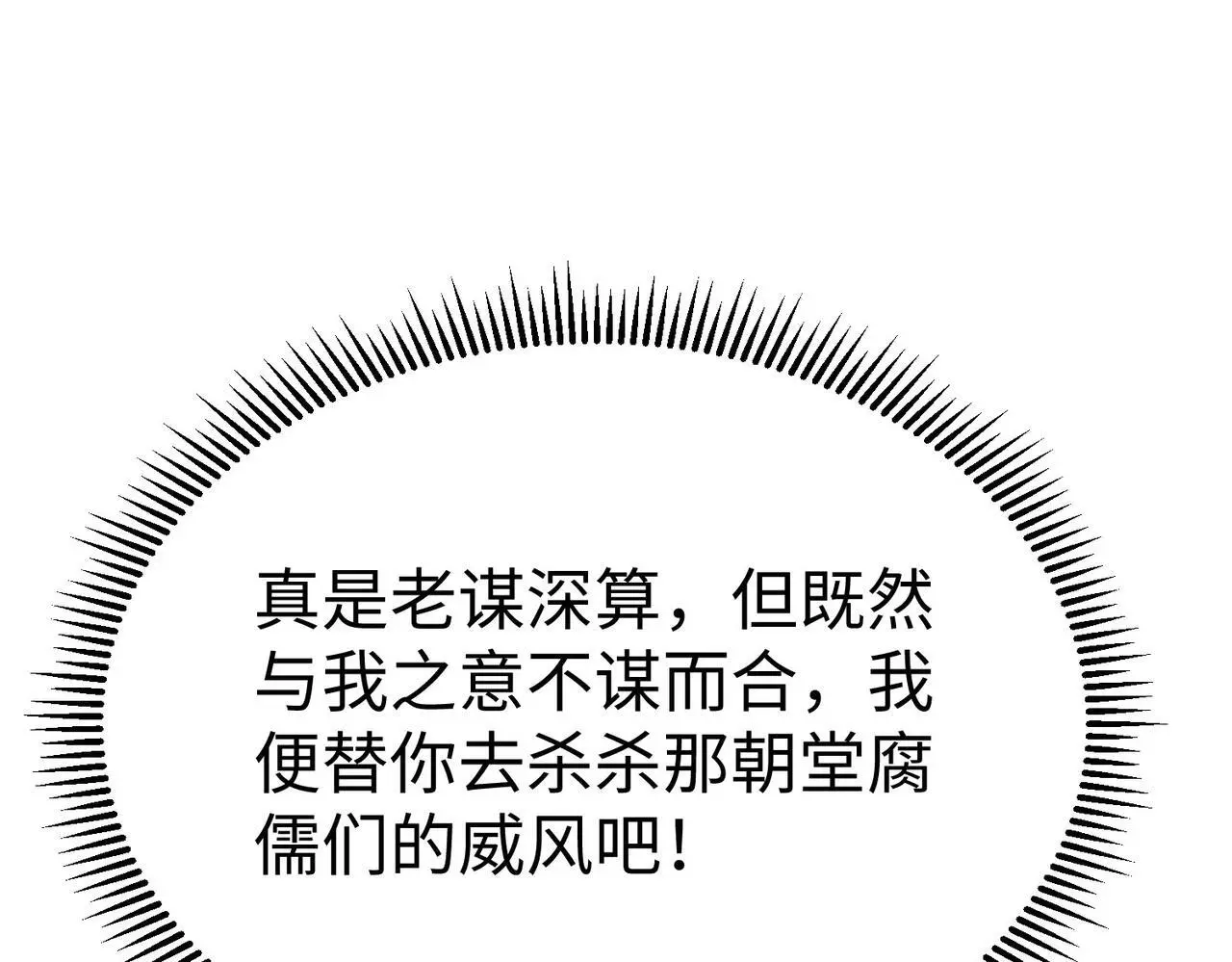 第90话 分封制还是郡县制？公子扶苏将被置于何地？ 第19页