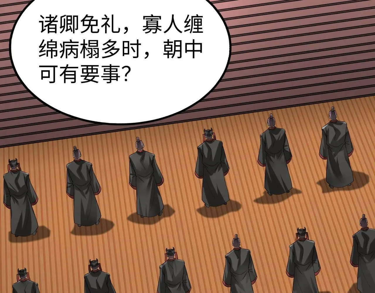 第90话 分封制还是郡县制？公子扶苏将被置于何地？ 第30页