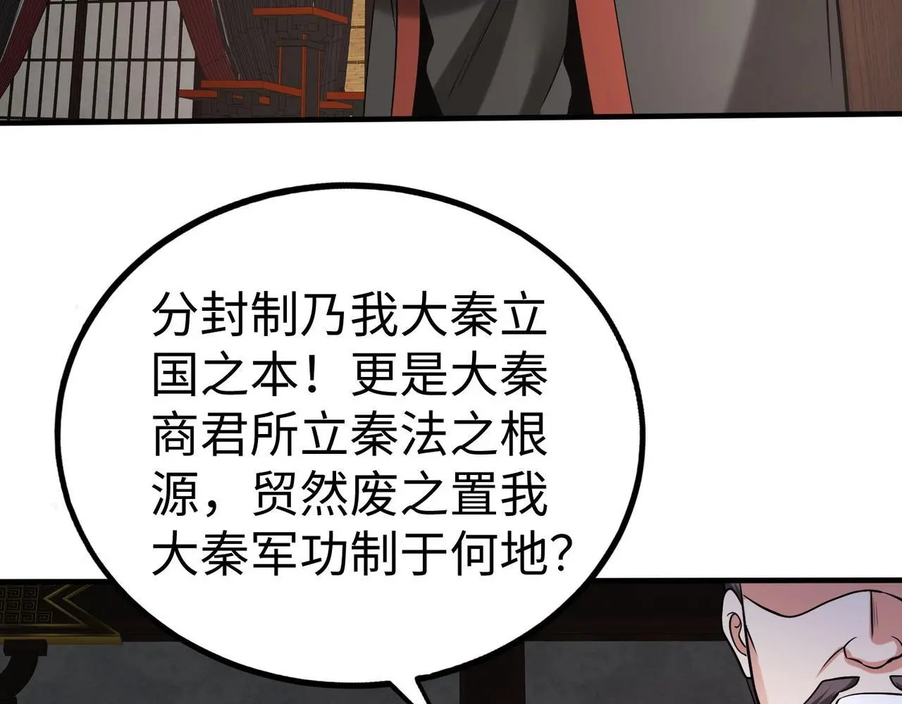 第90话 分封制还是郡县制？公子扶苏将被置于何地？ 第34页