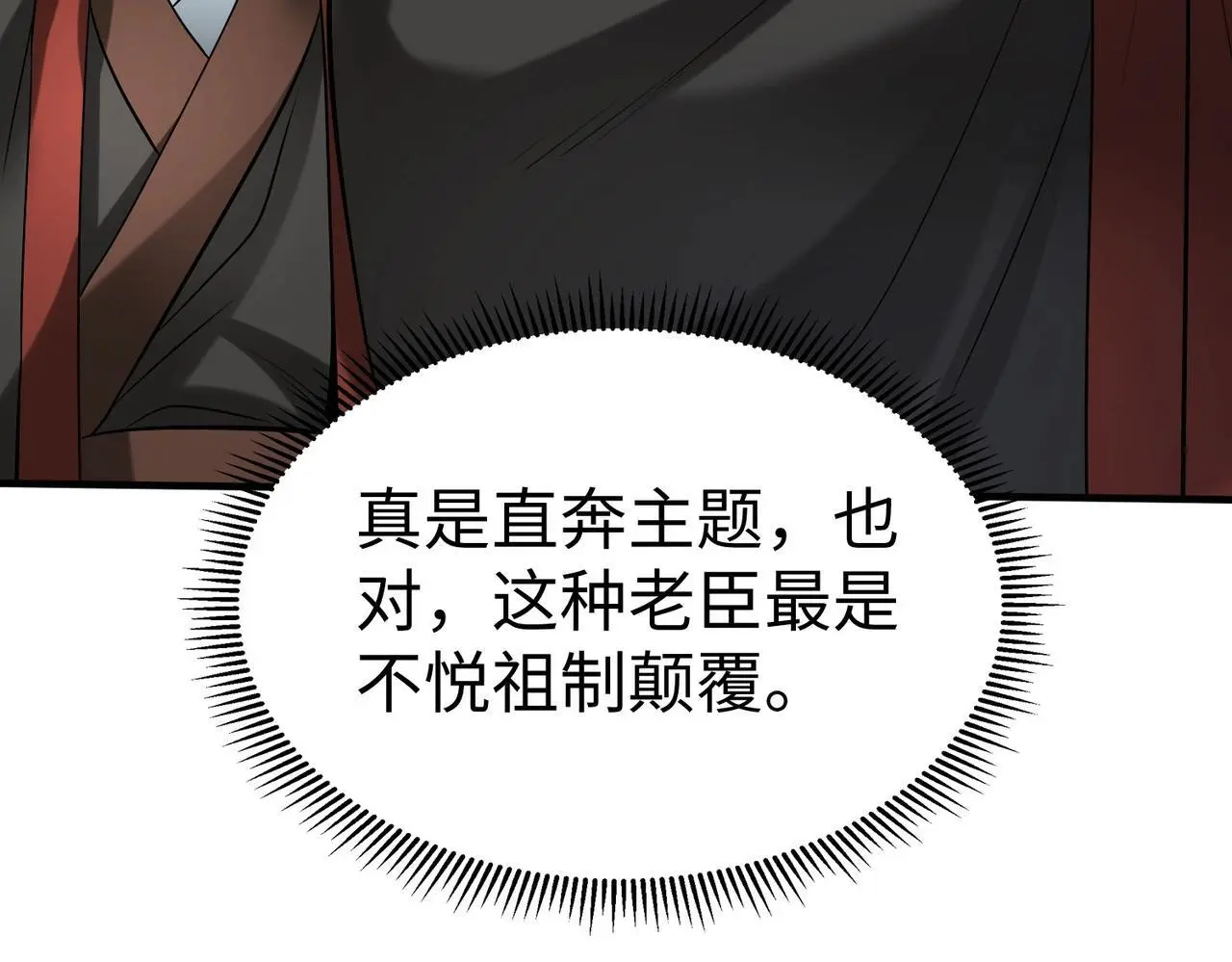 第90话 分封制还是郡县制？公子扶苏将被置于何地？ 第36页