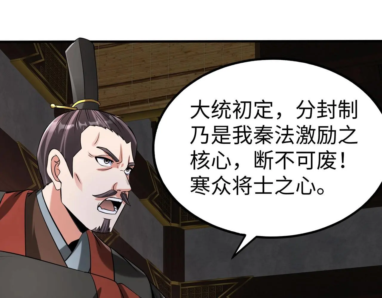 第90话 分封制还是郡县制？公子扶苏将被置于何地？ 第37页
