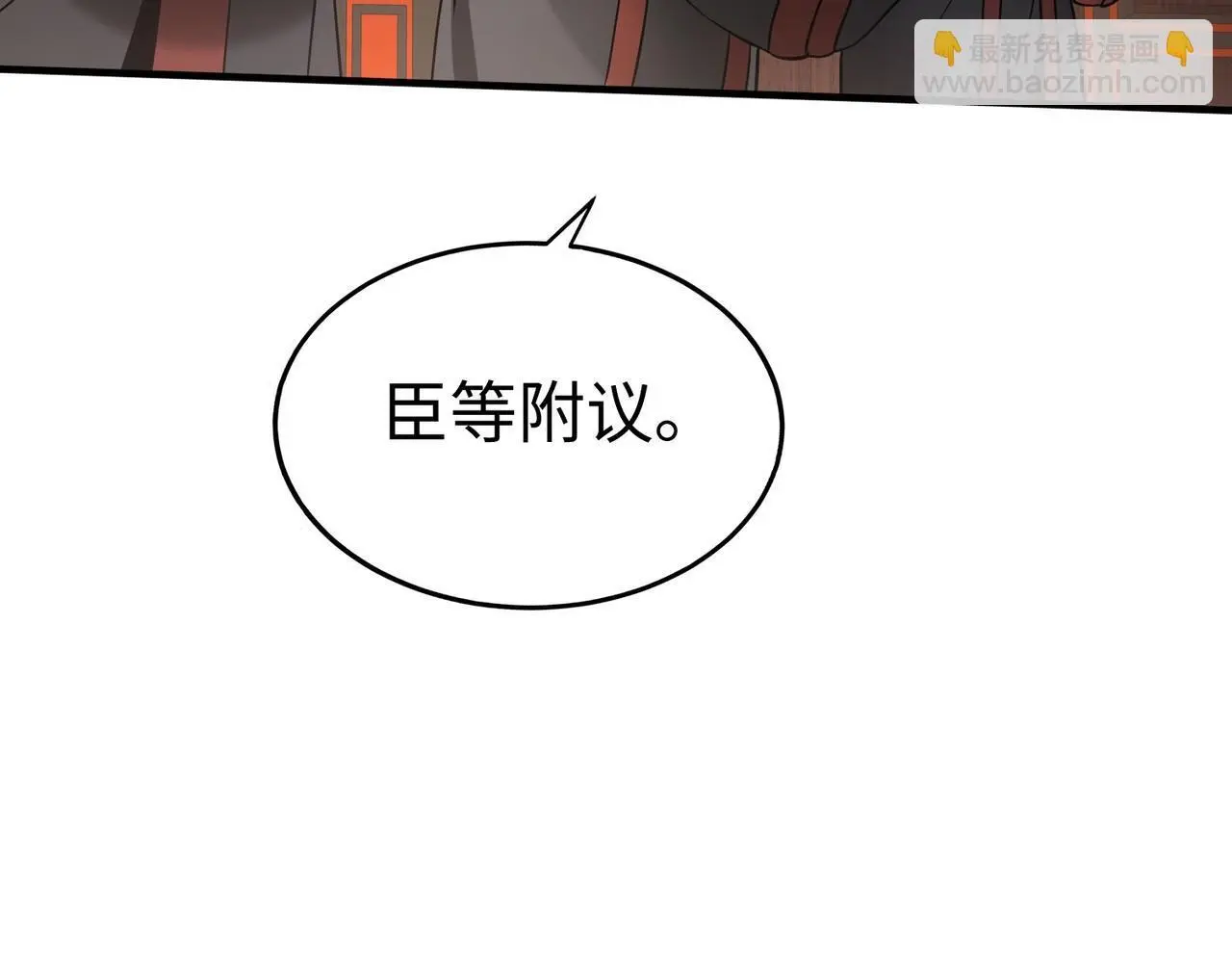 第90话 分封制还是郡县制？公子扶苏将被置于何地？ 第39页