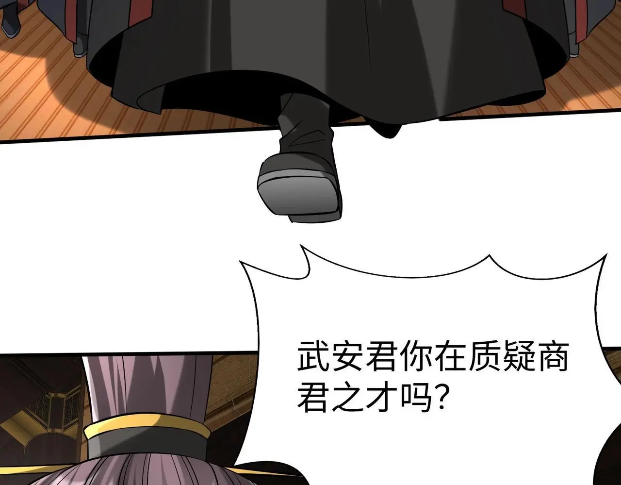第90话 分封制还是郡县制？公子扶苏将被置于何地？ 第43页