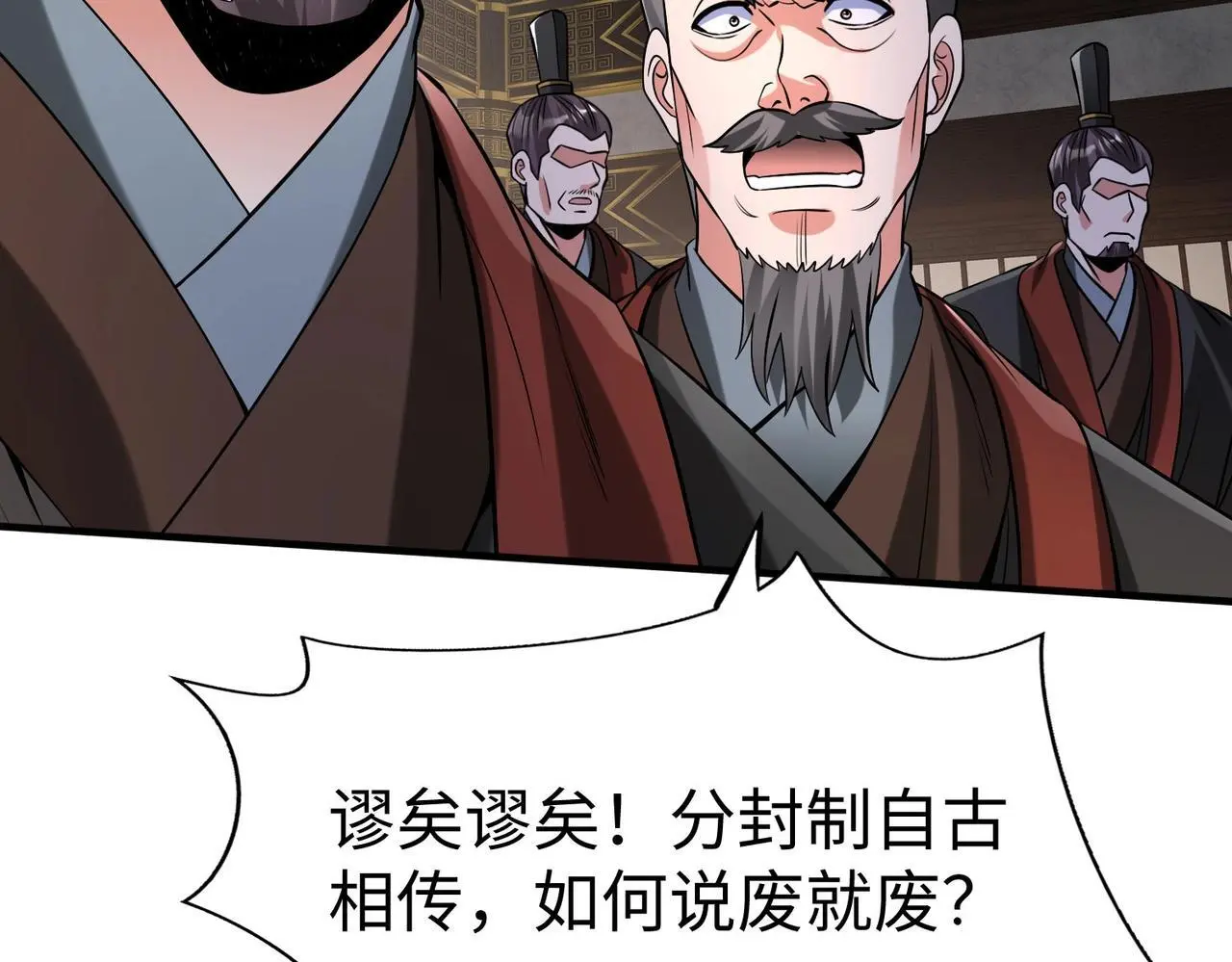 第90话 分封制还是郡县制？公子扶苏将被置于何地？ 第45页