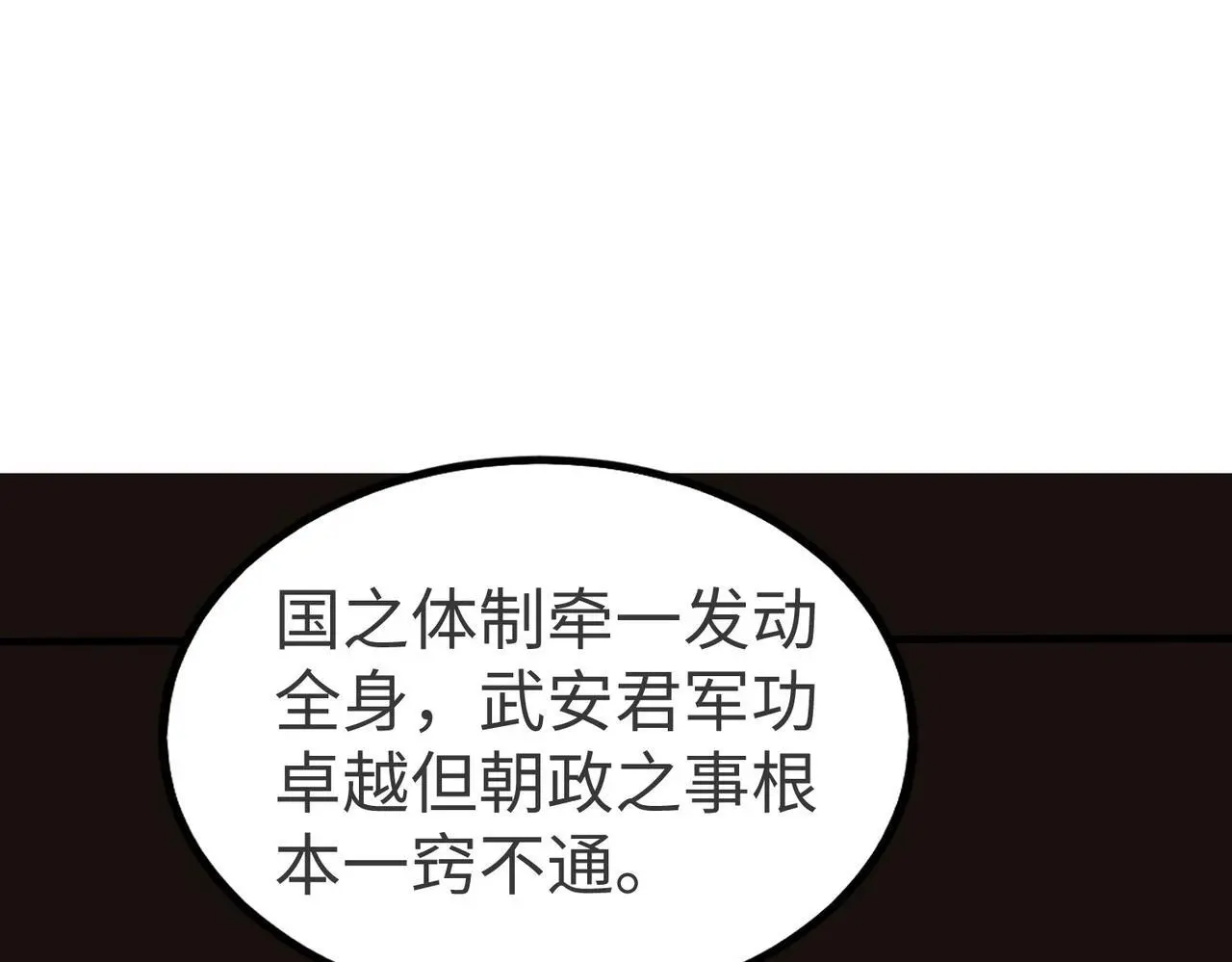 第90话 分封制还是郡县制？公子扶苏将被置于何地？ 第47页
