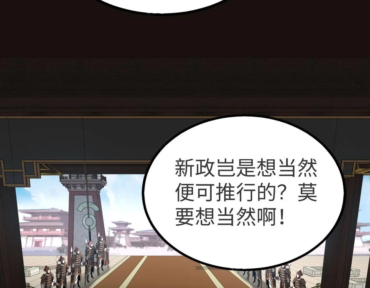 第90话 分封制还是郡县制？公子扶苏将被置于何地？ 第48页
