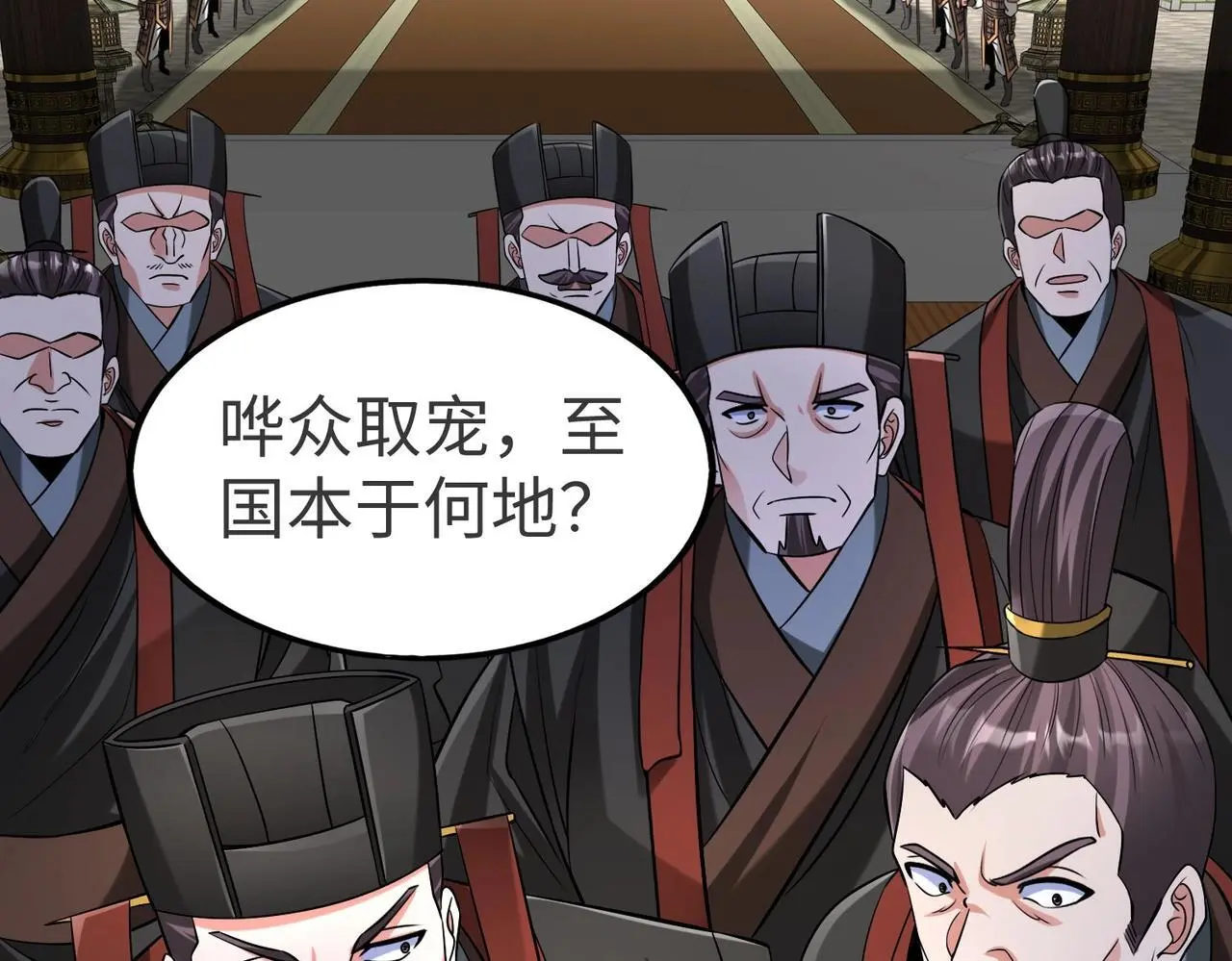 第90话 分封制还是郡县制？公子扶苏将被置于何地？ 第49页