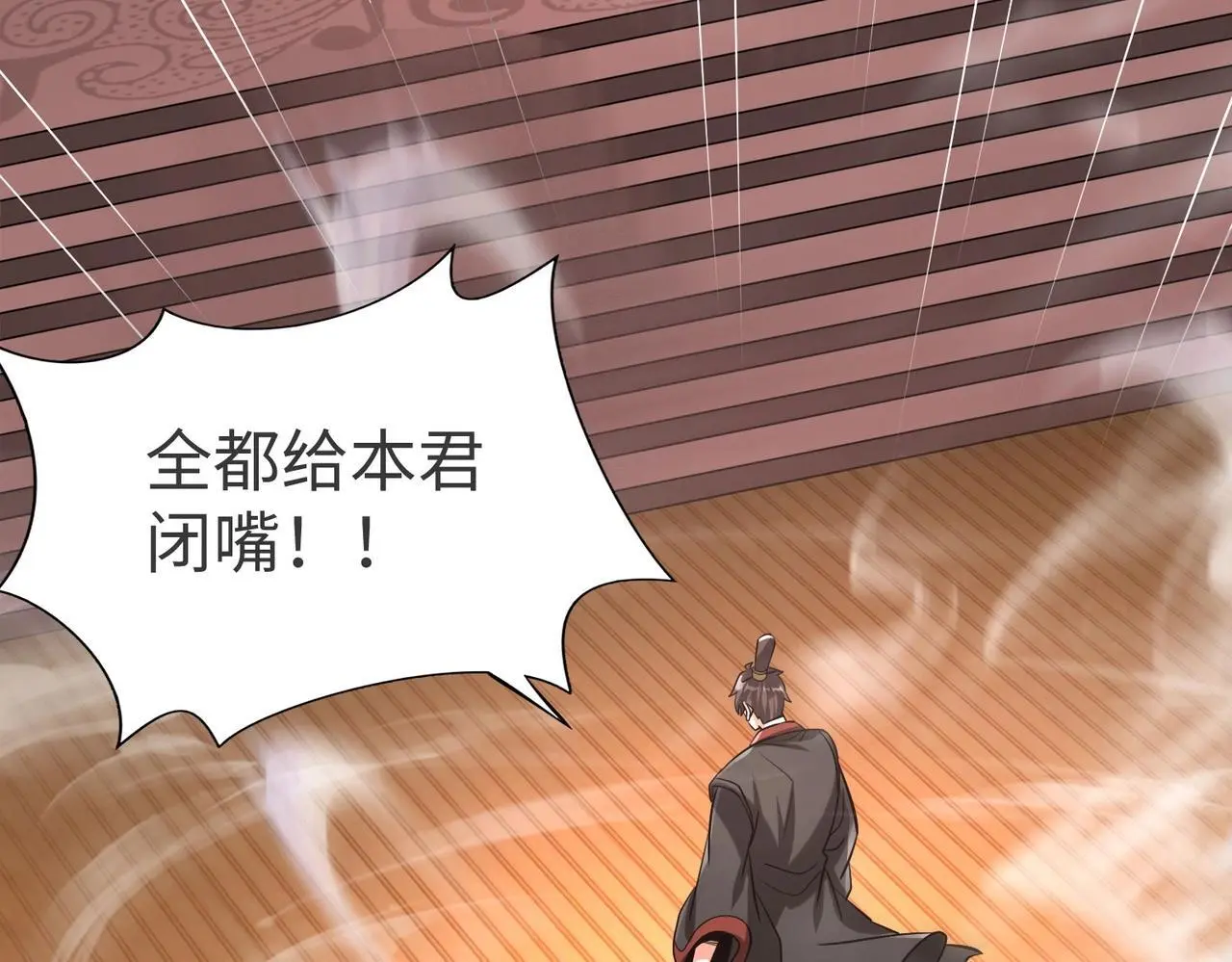 第90话 分封制还是郡县制？公子扶苏将被置于何地？ 第54页