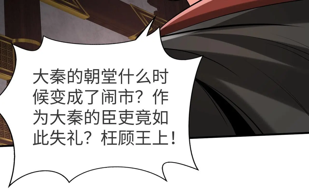 第90话 分封制还是郡县制？公子扶苏将被置于何地？ 第59页