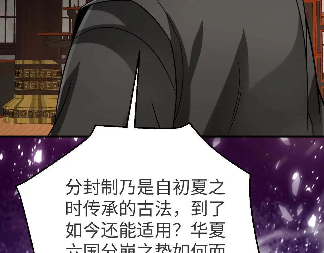 第90话 分封制还是郡县制？公子扶苏将被置于何地？ 第64页