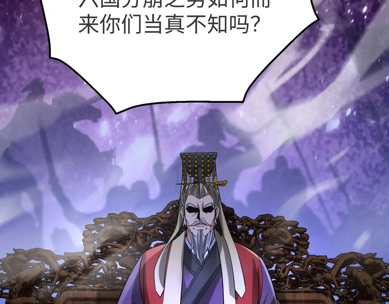 第90话 分封制还是郡县制？公子扶苏将被置于何地？ 第65页