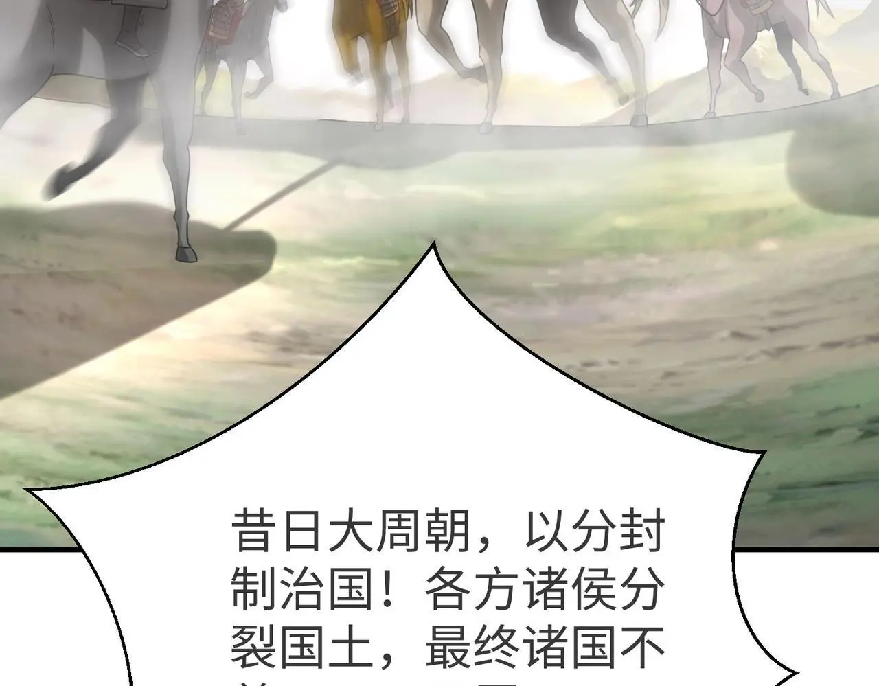 第90话 分封制还是郡县制？公子扶苏将被置于何地？ 第68页