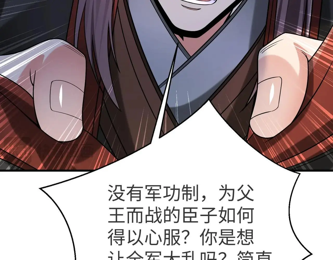 第90话 分封制还是郡县制？公子扶苏将被置于何地？ 第76页