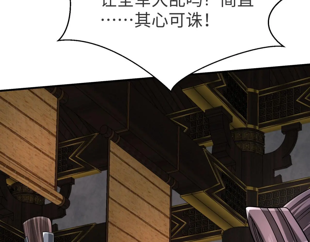 第90话 分封制还是郡县制？公子扶苏将被置于何地？ 第77页