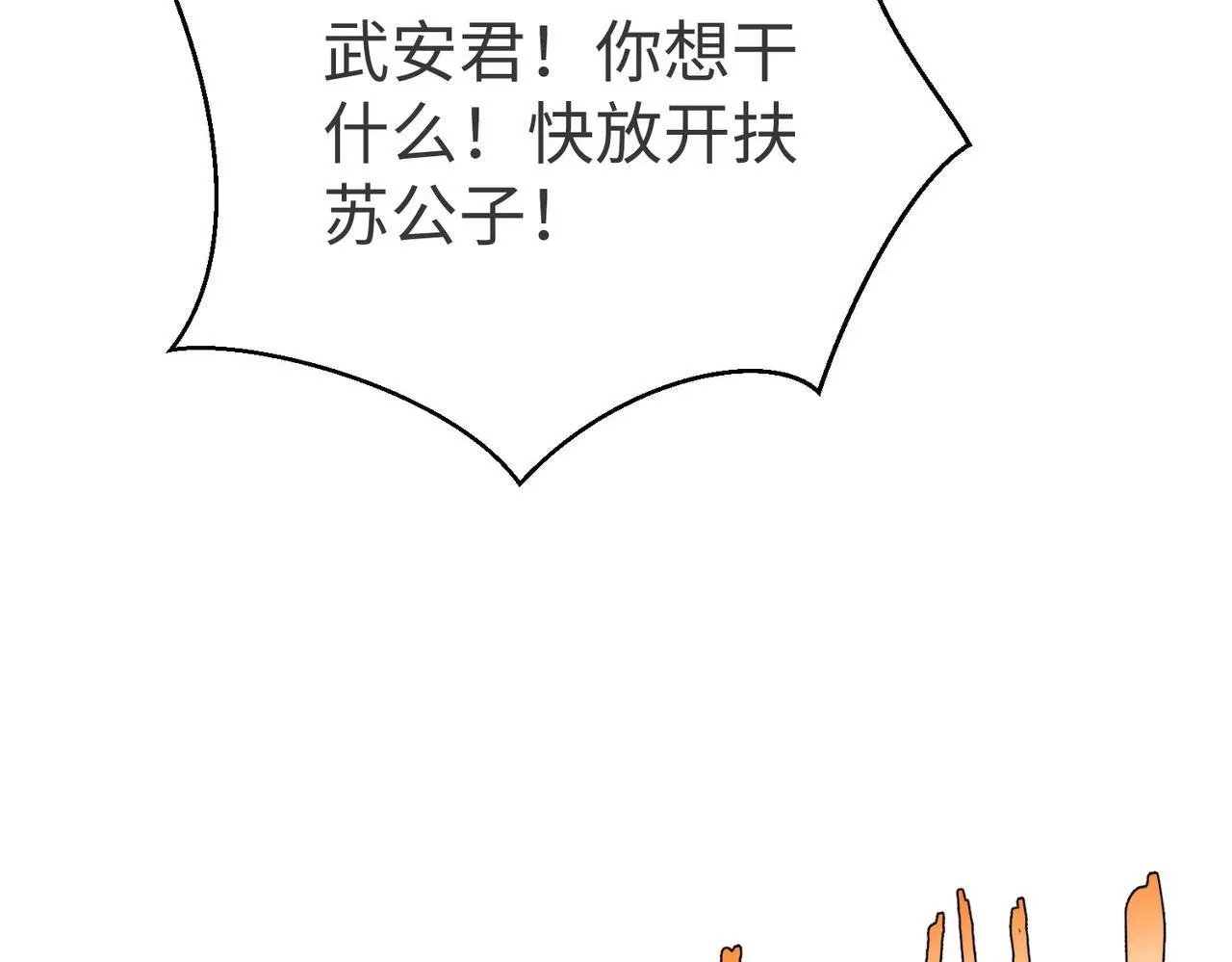 第90话 分封制还是郡县制？公子扶苏将被置于何地？ 第82页