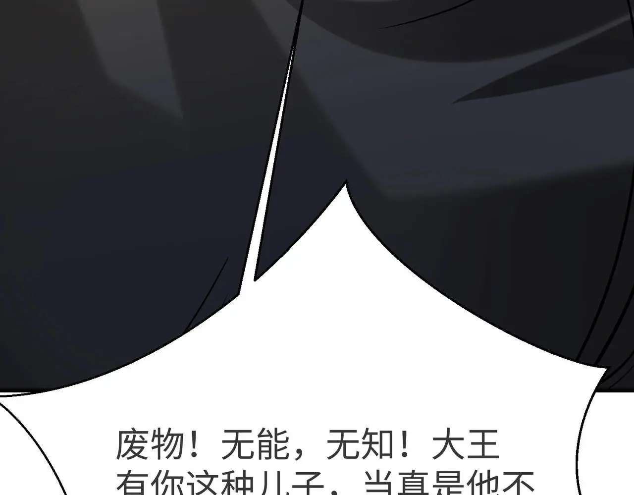 第90话 分封制还是郡县制？公子扶苏将被置于何地？ 第86页