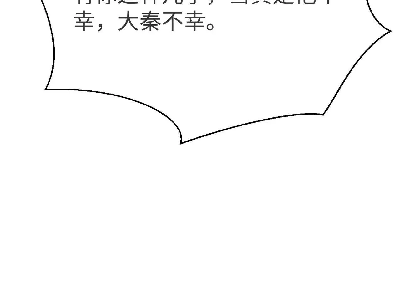第90话 分封制还是郡县制？公子扶苏将被置于何地？ 第87页