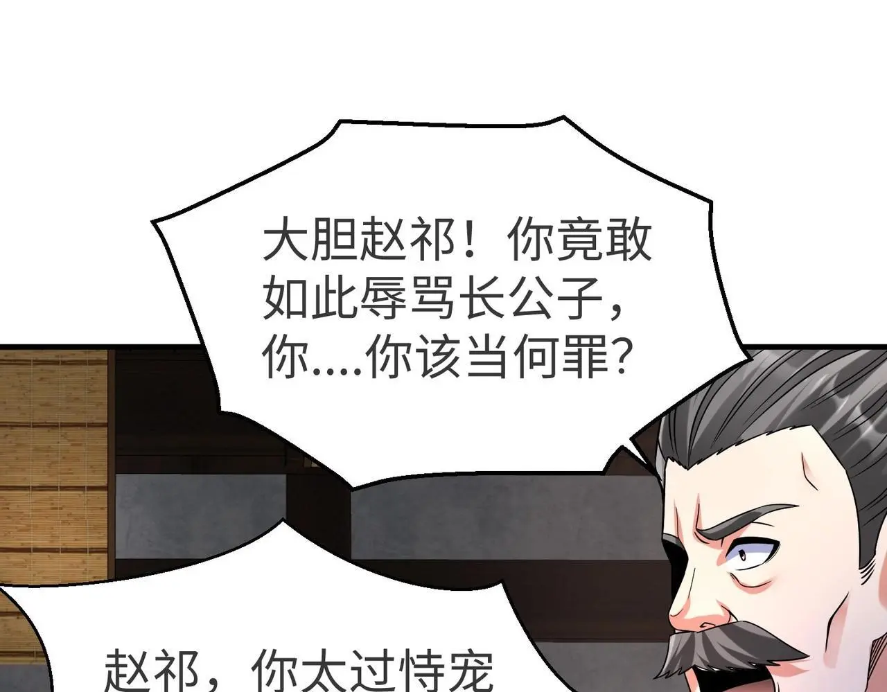 第90话 分封制还是郡县制？公子扶苏将被置于何地？ 第88页