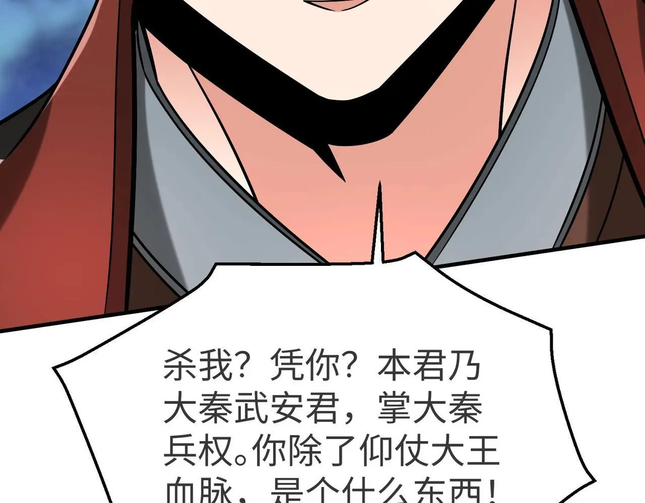 第90话 分封制还是郡县制？公子扶苏将被置于何地？ 第92页