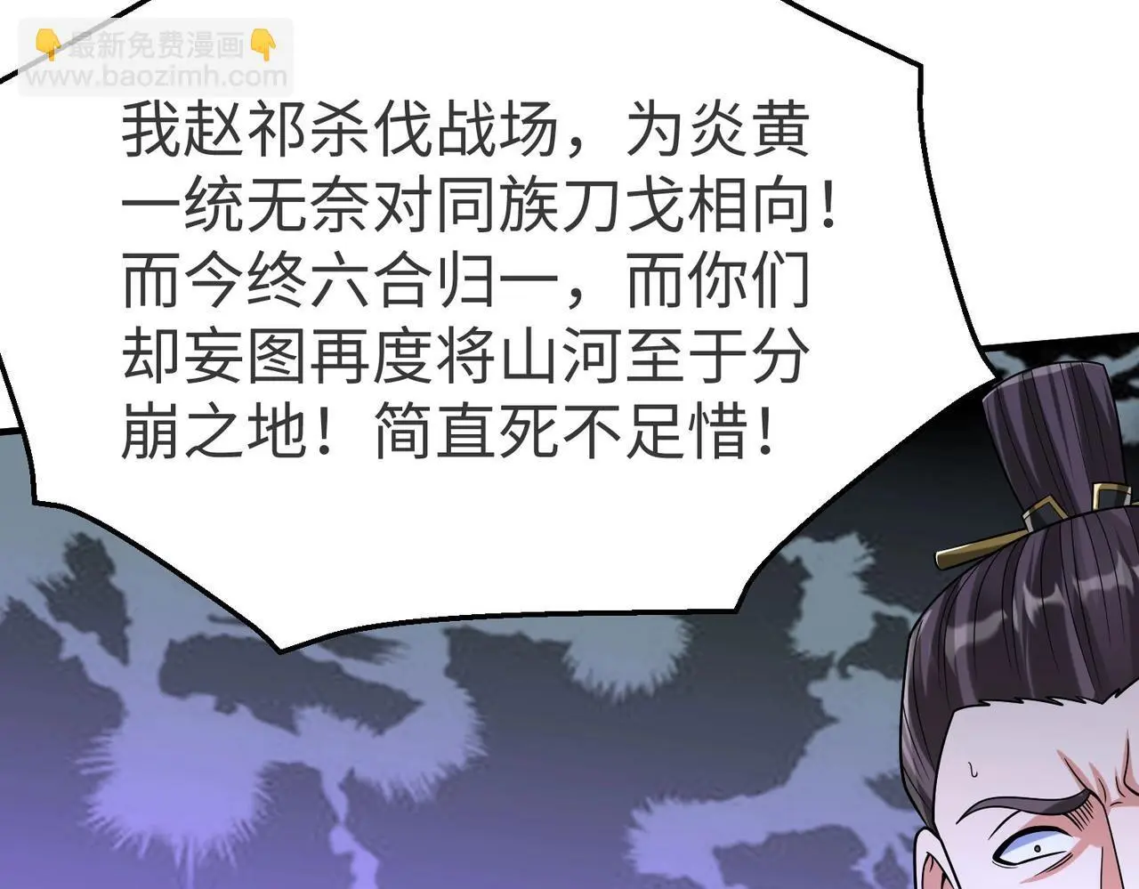 第90话 分封制还是郡县制？公子扶苏将被置于何地？ 第95页