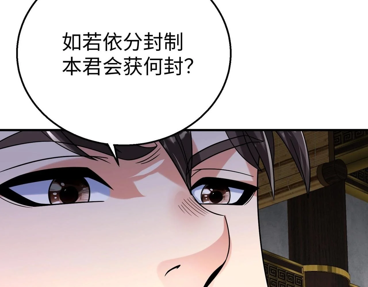 第90话 分封制还是郡县制？公子扶苏将被置于何地？ 第100页